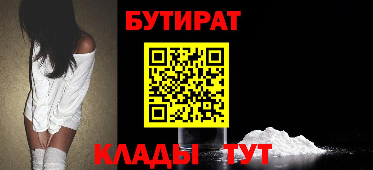 Алексин  БУТИРАТ  Вход с VPN  Бутират бутандиол 