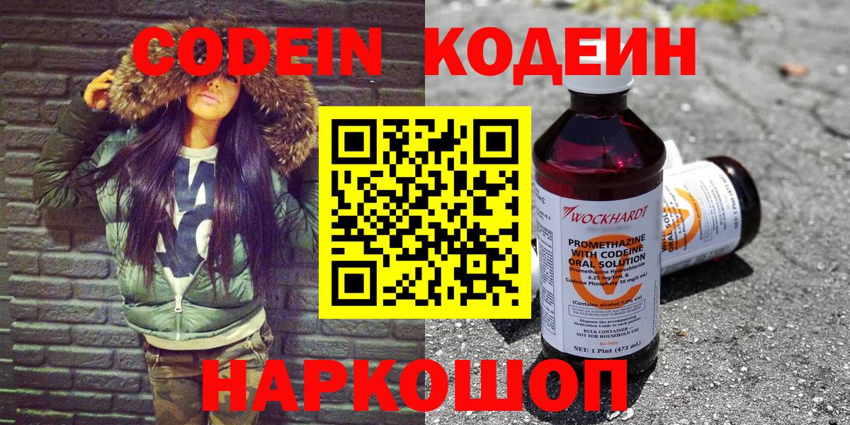 Кодеиновый сироп Lean Purple Drank  Вход с VPN  Алексин 