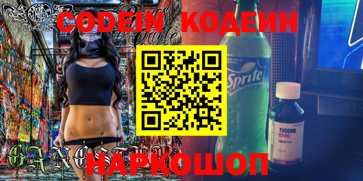 Кодеиновый сироп Lean напиток Lean (лин) Алексин
