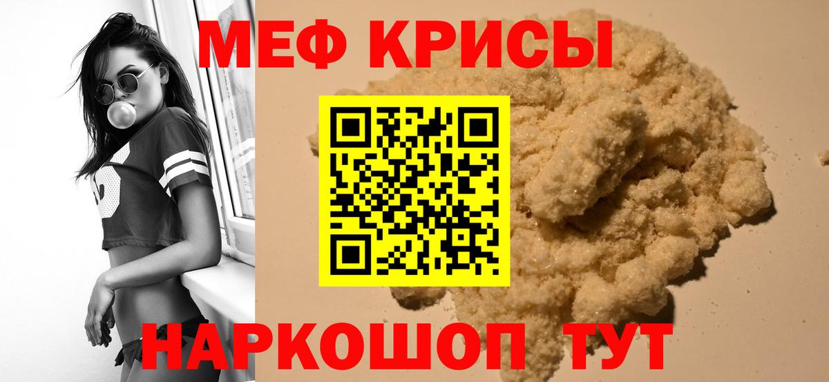 МЯУ-МЯУ  Меф мяу мяу  Мефедрон 4 MMC  Вход с VPN  Алексин 